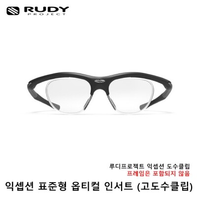 200BARSHOP 루디프로젝트 RX 옵티컬 / 익셉션 전용 클립 - 고도수 선글라스 고글 악세서리  루디프로젝트 루디 프로젝트 > 렌즈
